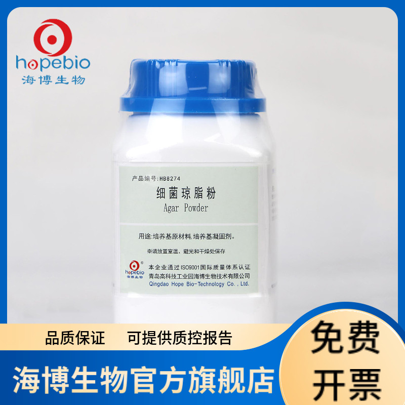 细菌琼脂粉（国产） HB8274 250g 青岛海博生物