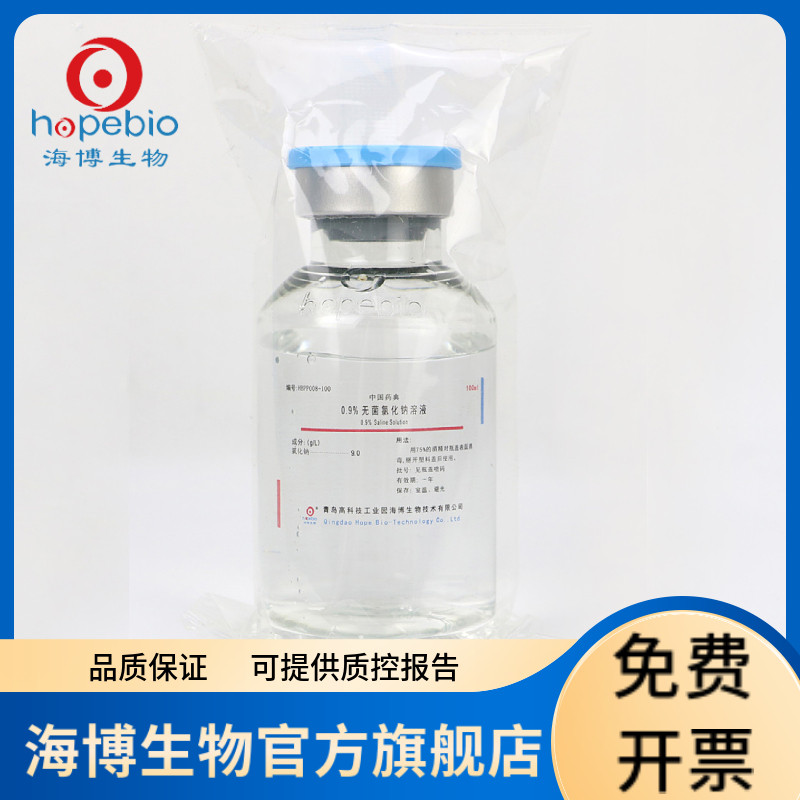 0.9%无菌氯化钠溶液 HBPP008-100 100ml*20瓶 青岛海博生物