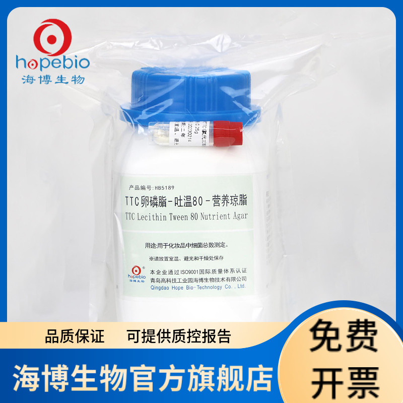 TTC卵磷脂-吐温80-营养琼脂 HB5189 250g 青岛海博生物