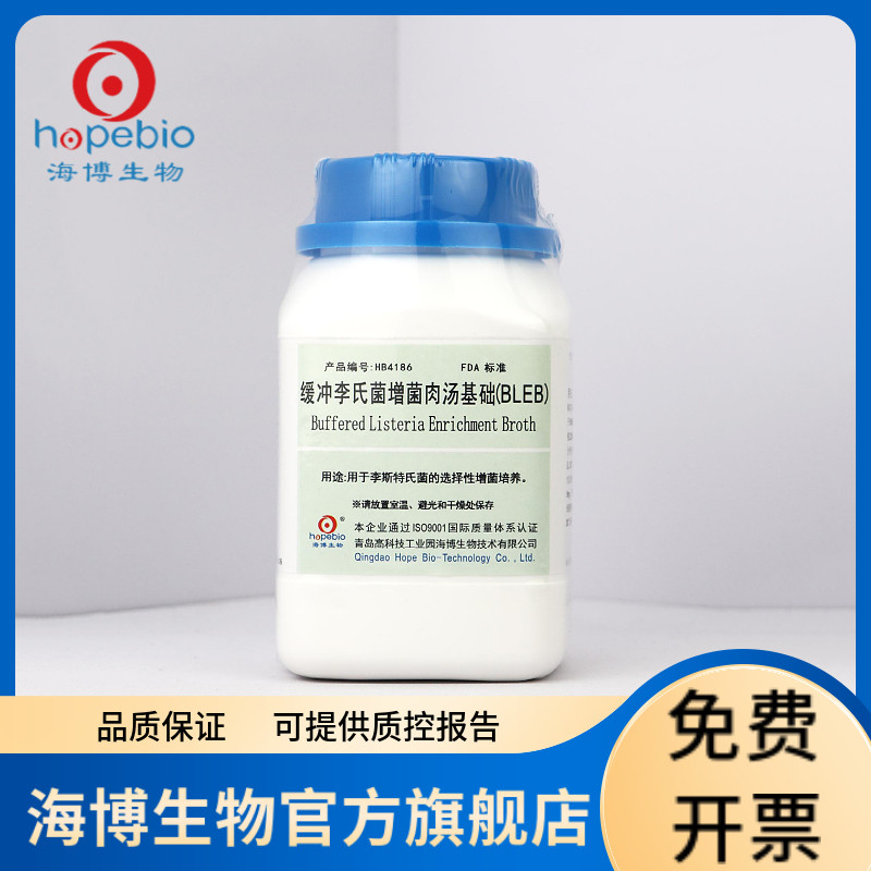 缓冲李氏菌增菌肉汤基础(BLEB) HB4186 250g 青岛海博生物