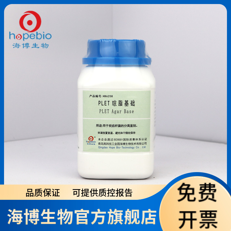 PLET琼脂基础 HB6258 250g 青岛海博生物