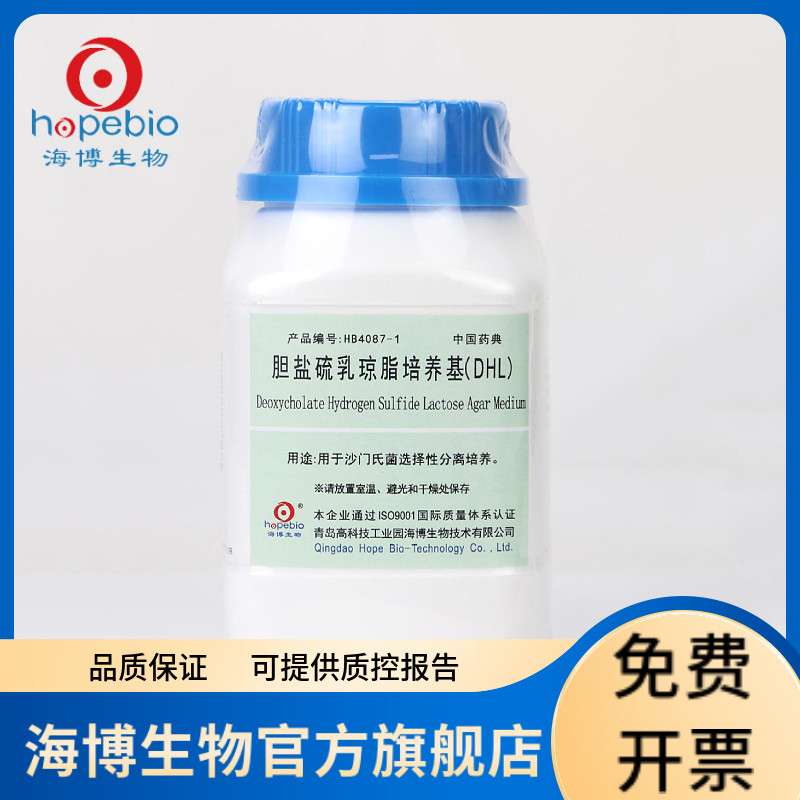 胆盐硫乳琼脂培养基（DHL） HB4087-1 250g 青岛海博生物