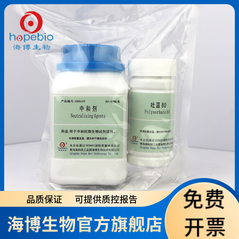 中和剂（BP、EP标准）HB8639 250g 青岛海博生物