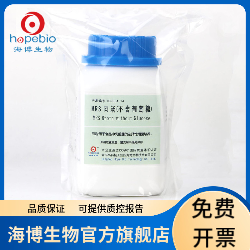 MRS 肉汤(不含葡萄糖) HB0384-14 250g 青岛海博生物