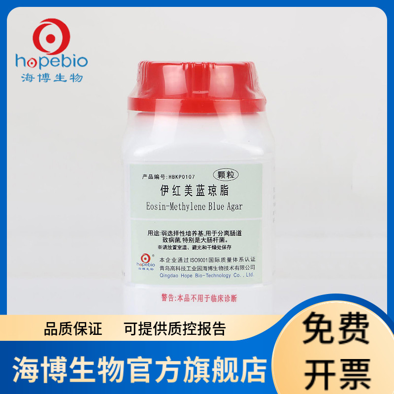 伊红美蓝琼脂 (EMB) （颗粒） HBKP0107 250g 青岛海博生物