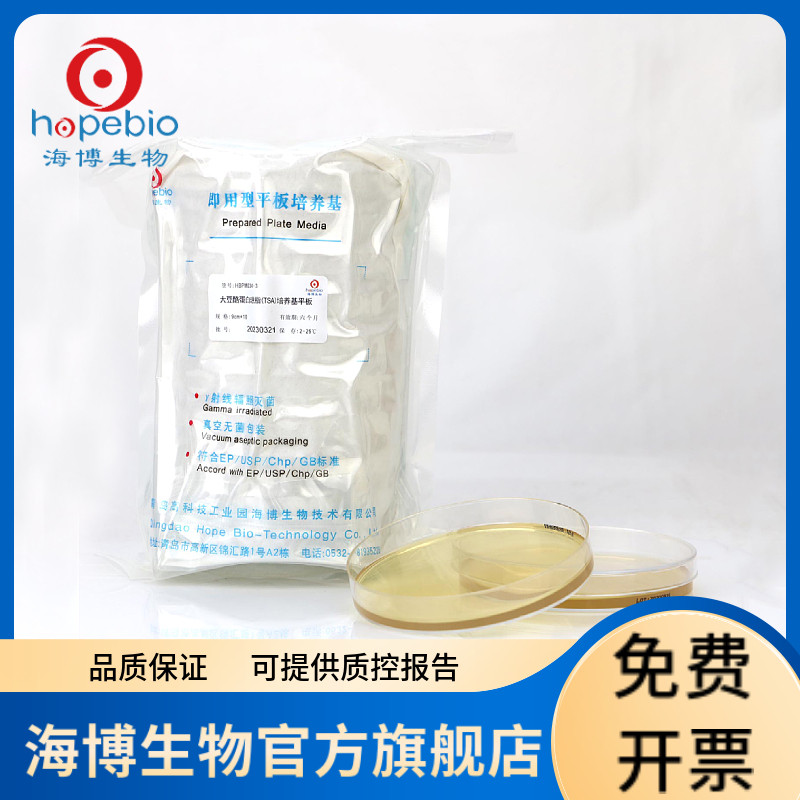 大豆酪蛋白琼脂培养基TSA平板(9cm) HBPM034-3 10个/包 青岛海博生物