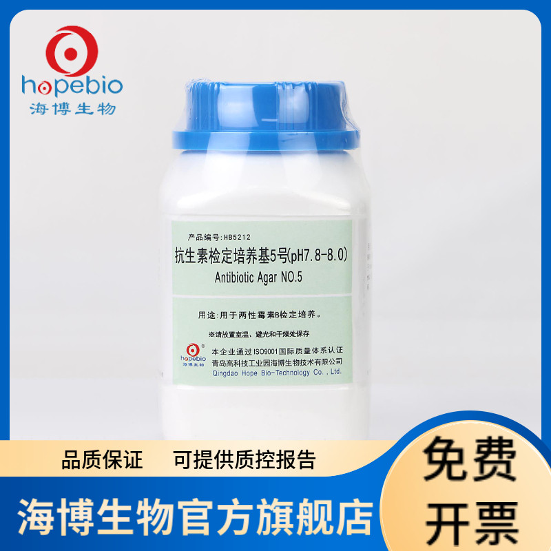抗生素检定培养基5号（pH7.8-8.0） HB5212 250g 青岛海博生物