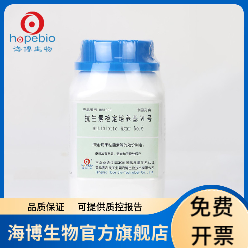抗生素检定培养基6号 HB5208 250g 青岛海博生物