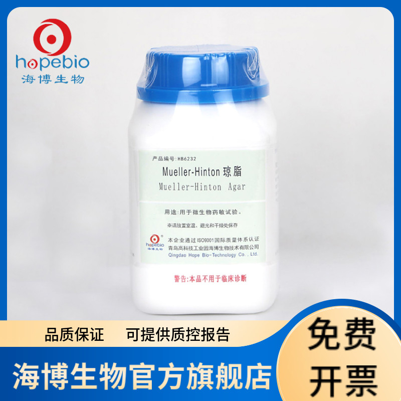 Mueller-Hinton琼脂（MHA）HB6232 250g 青岛海博生物