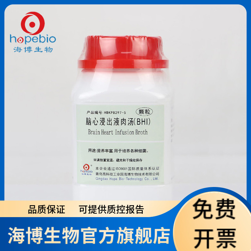 脑心浸出液肉汤（BHI）GB标准（颗粒） HBKP8297-5 250g 青岛海博生物