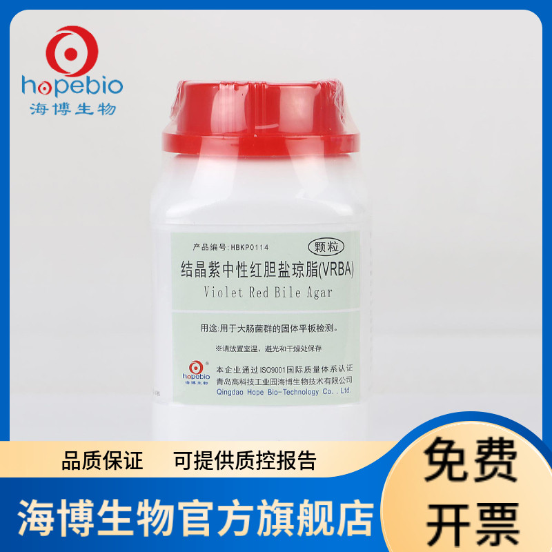 结晶紫中性红胆盐琼脂（VRBA）颗粒 HBKP0114 250g 青岛海博生物