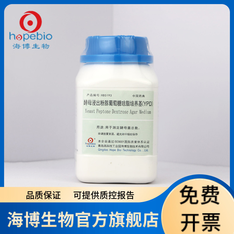 酵母浸出粉胨葡萄糖琼脂培养基（YPD）HB5193 250g 青岛海博生物