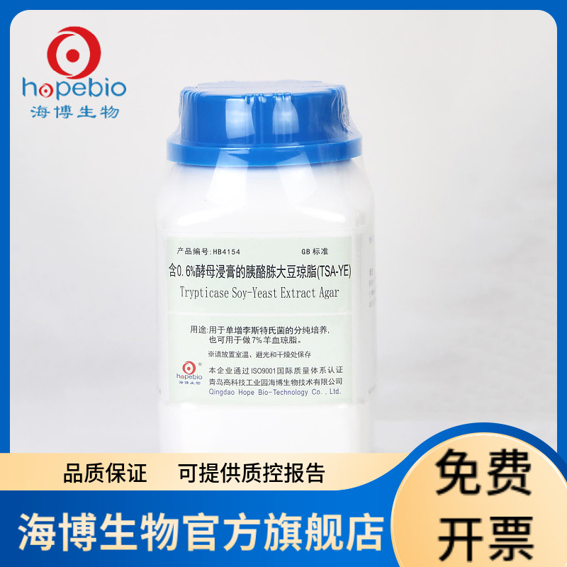 含0.6%酵母膏的胰酪胨大豆琼脂（TSA-YE）HB4154 250g 青岛海博生物