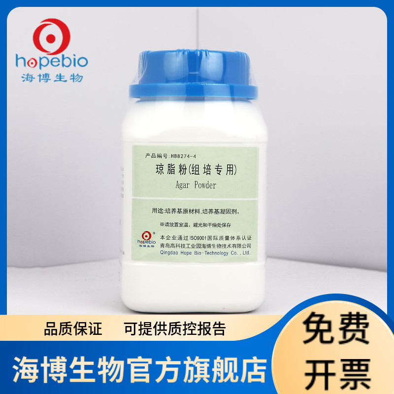 琼脂粉(组培专用)  HB8274-4 250g 青岛海博生物