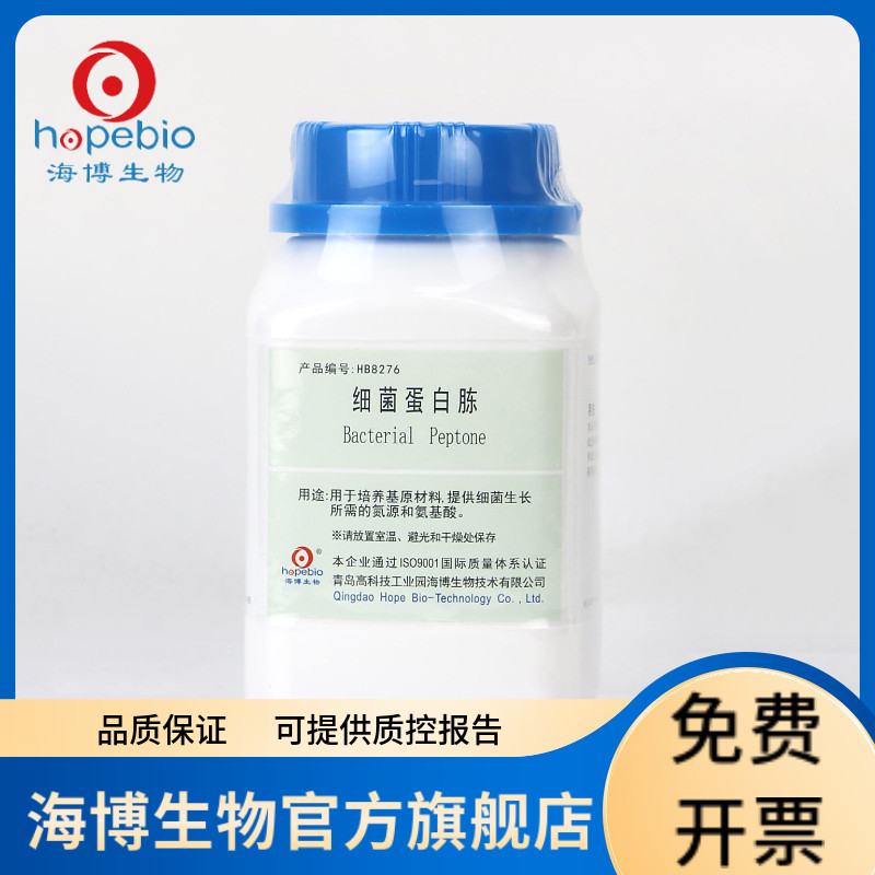 细菌蛋白胨 HB8276  250g 青岛海博生物