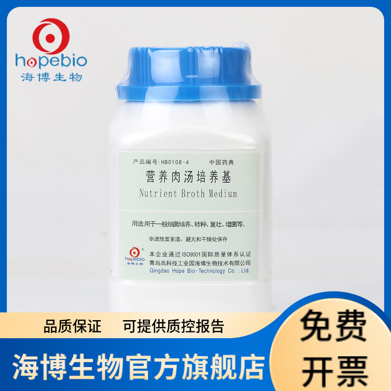 营养肉汤培养基（中国药典） HB0108-4 250g 青岛海博生物