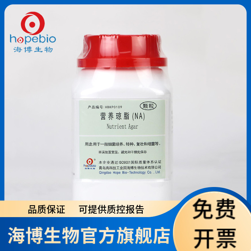 营养琼脂 (NA)(颗粒) HBKP0109 250g 青岛海博生物
