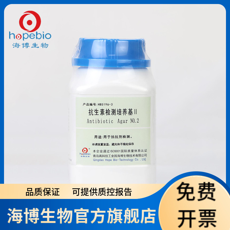抗生素检测培养基II HB5196-3 250g 青岛海博生物