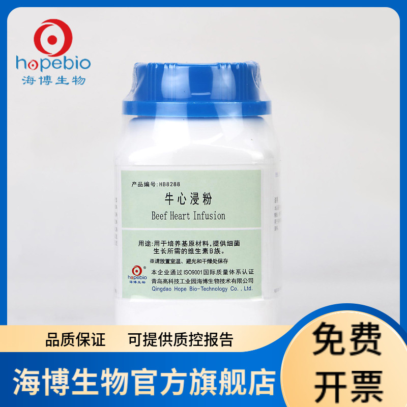 HB8288牛心浸粉100g 青岛海博生物产品 实验室耗材