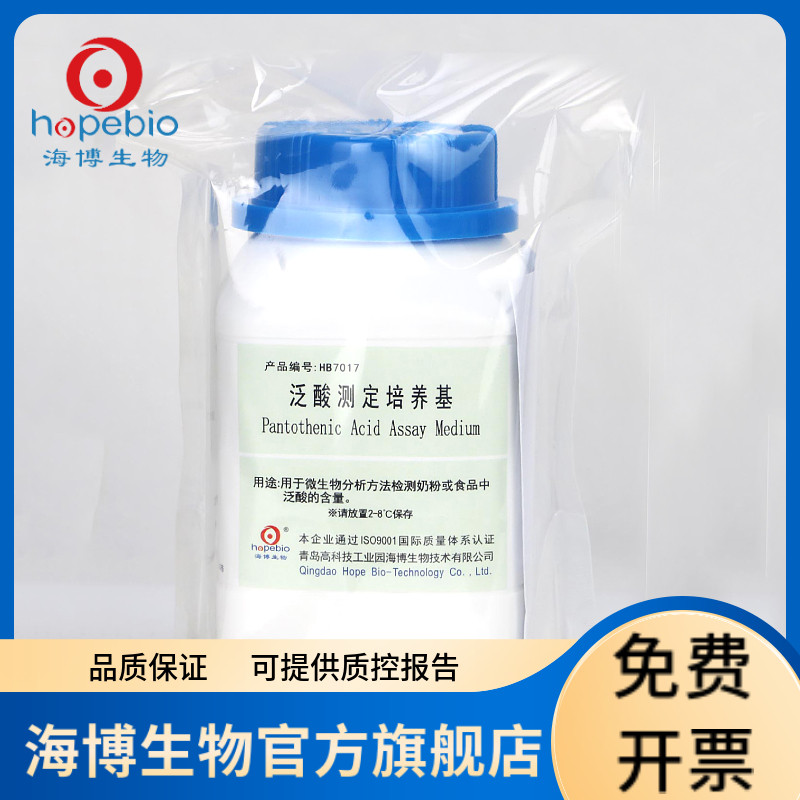 泛酸测定培养基 HB7017 250g 青岛海博生物