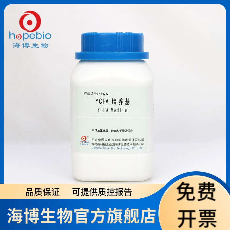 YCFA培养基 HB9212 250g 青岛海博生物