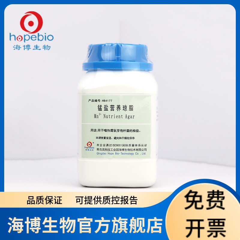锰盐营养琼脂 HB4177  250g 青岛海博生物