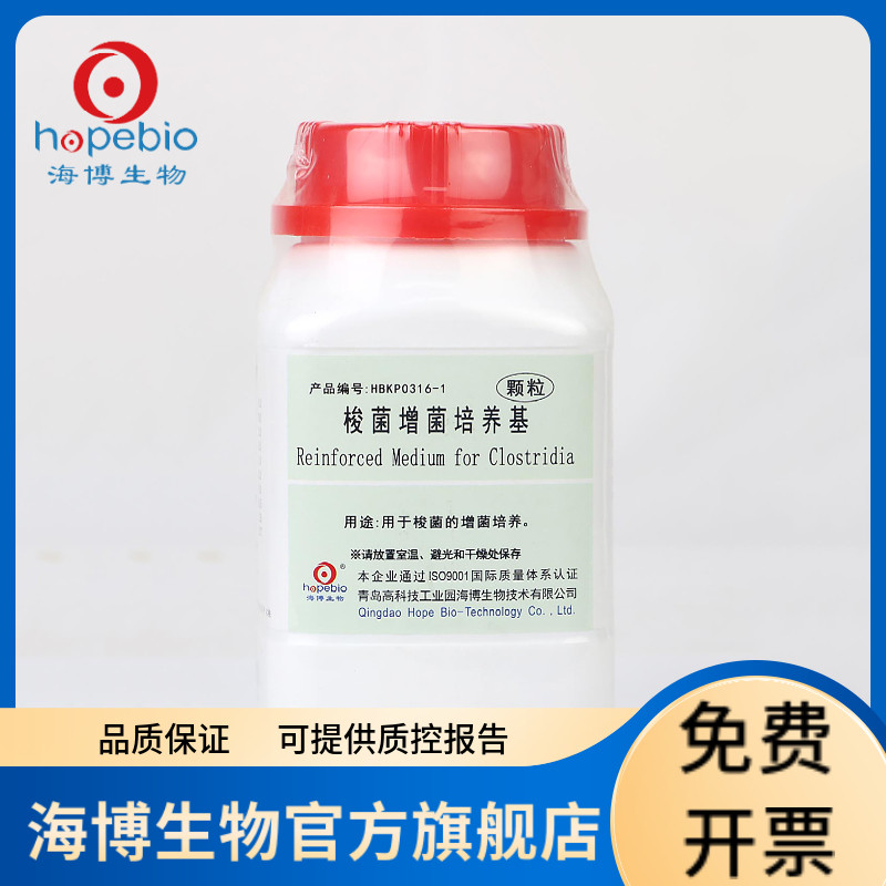 梭菌增菌培养基 (颗粒) HBKP0316-1  250g 青岛海博生物