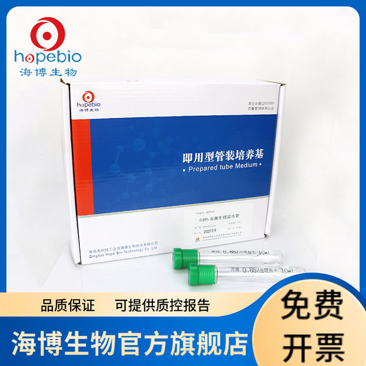 0.85%无菌氯化钠溶液（10ml/支）HBPT034 20支/盒 青岛海博生物