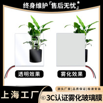 Electric control intelligent partition atomization glass film electric fog discoloration dimming glass film electrifying atomization film privacy dimming film