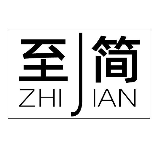 至简收纳的LOGO