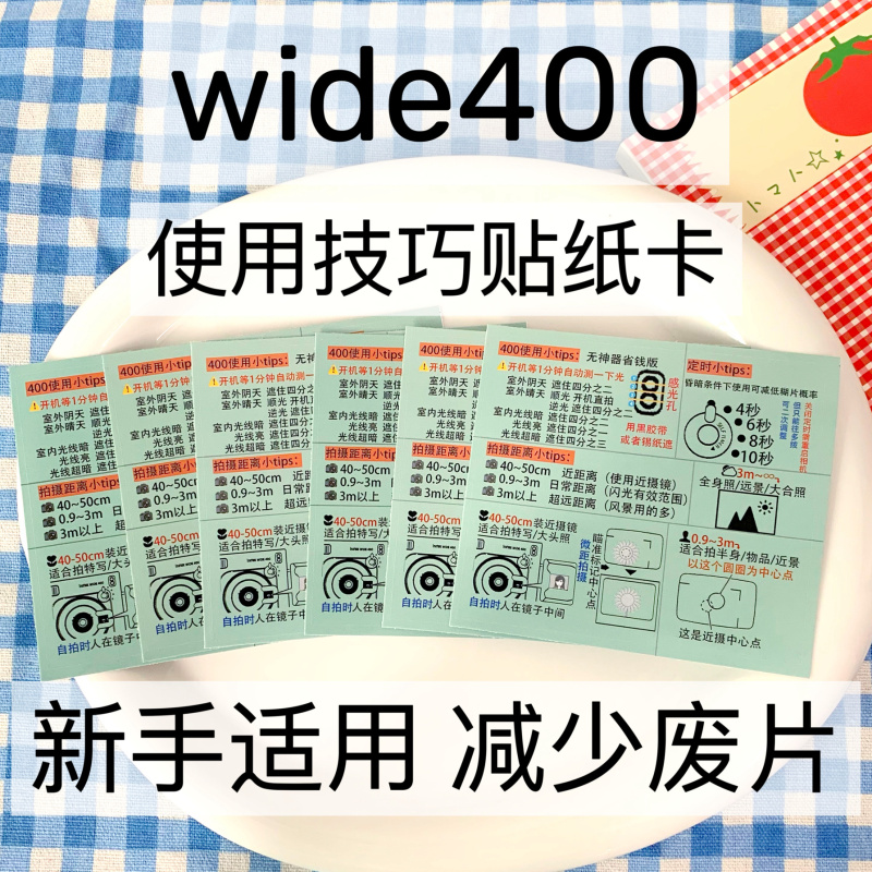 [Buy or Buy] Polaroid Wide400 Camera Skills Sticker Card Novice Skills Accessories