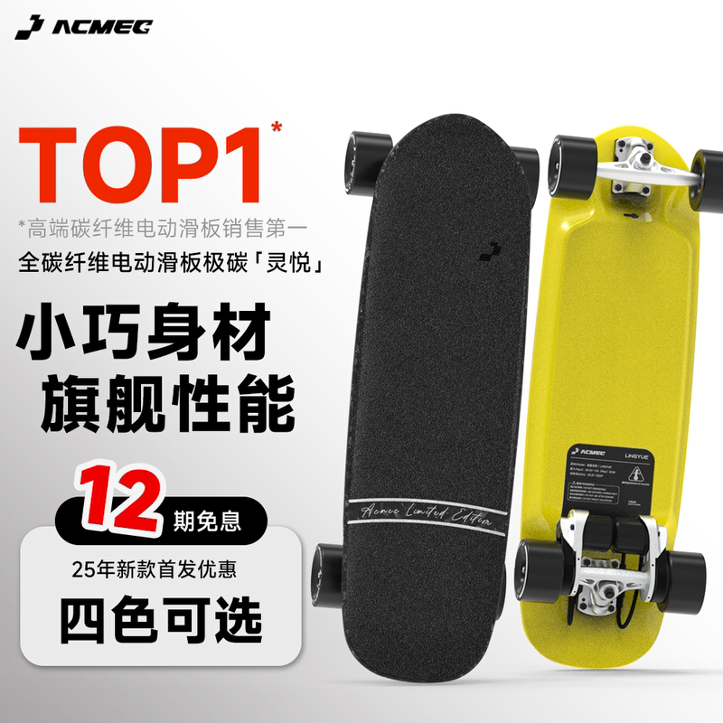 Extreme Carbon Acmec Lingyue Electric Skateboard Four-Wheel Remote Control Carbon Fiber Street Skateboard Dual Drive Mobility Scooter
