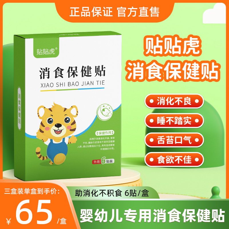 Post-patch tiger pasta health care patch Nourishing Spleen and Stomach Baby Paste official-Taobao