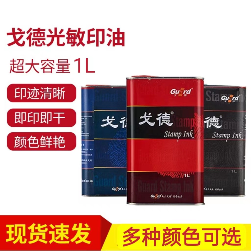 Photosensitive Seal Special Oil Goode Photosensitive Ink Red Blue Black Green Purple Orange Rose Red 1kg Pack