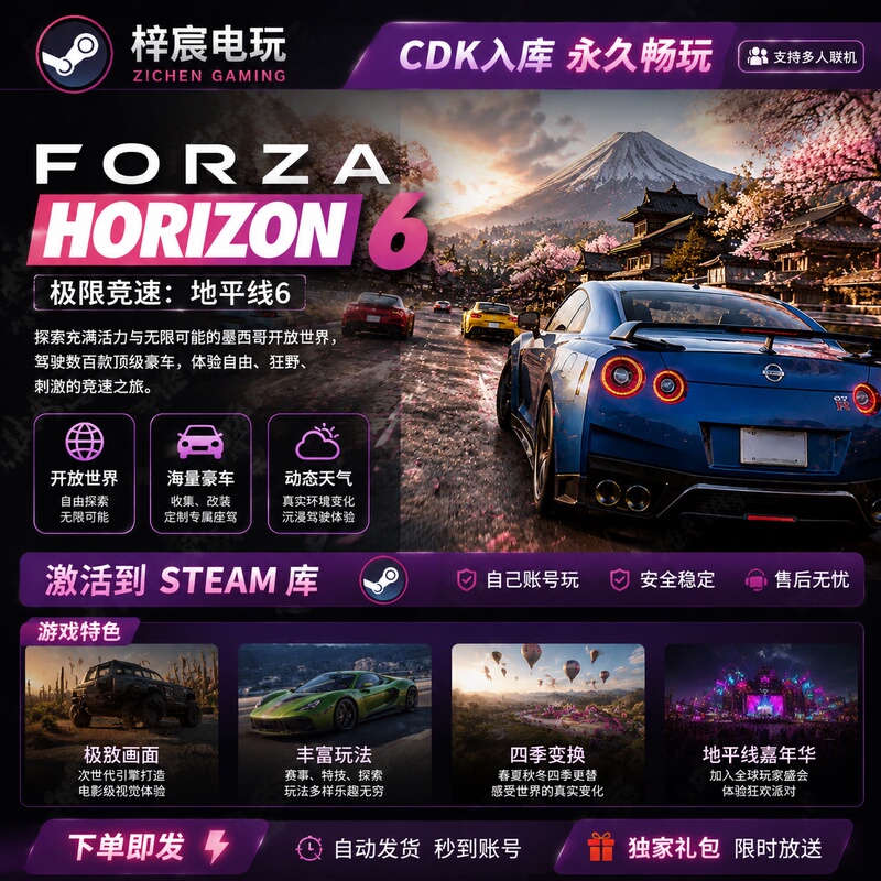 [Forza Horizon 6] Steam Game Global Region Activation Code Cdk Available for All Dlcs and Multiplayer Gameplay