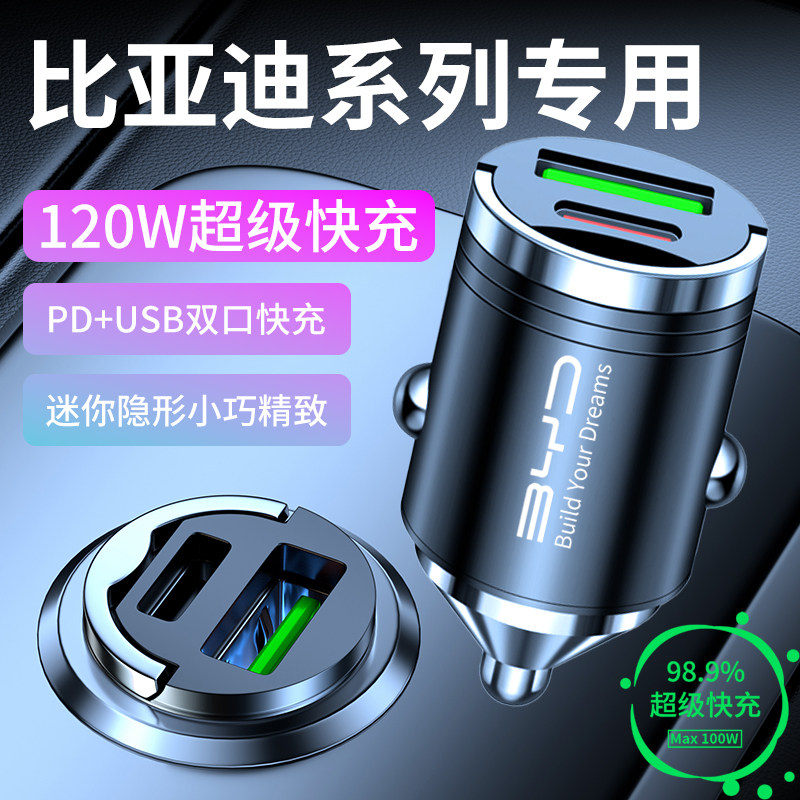 Подходит для прикуривателя BYD Qin L Hanyuan Pro Song PLUS Seal 07 автомобильного зарядного устройства dmi и расходных материалов для быстрой зарядки Изображение 1