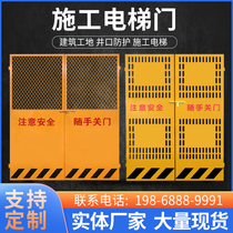 施工电梯防护门电梯井口安全门工地基坑楼层人货梯升降机洞口围栏