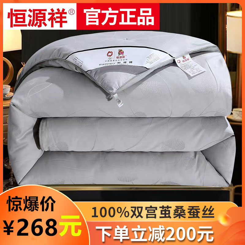 Hengyuan Xiang silk quilts by 100% mulberry silk spring and autumn quilts by the whole cotton thickened winter quilt core air conditioning by students-Taobao