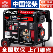 Changchai diesel generator 5 6 8 10 12KW single phase three phase 220 380V silent household KVA