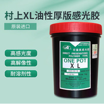 Japan Murakami XL thick plate photosensitive glue water-based oil-based dual-purpose photosensitive paste screen printing plate making material