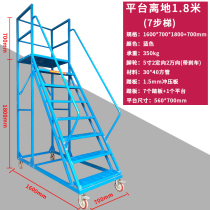 Climbing ladder mobile platform loading storage shelves tally ladder decoration high-altitude work industrial pick-up stool anti-slip