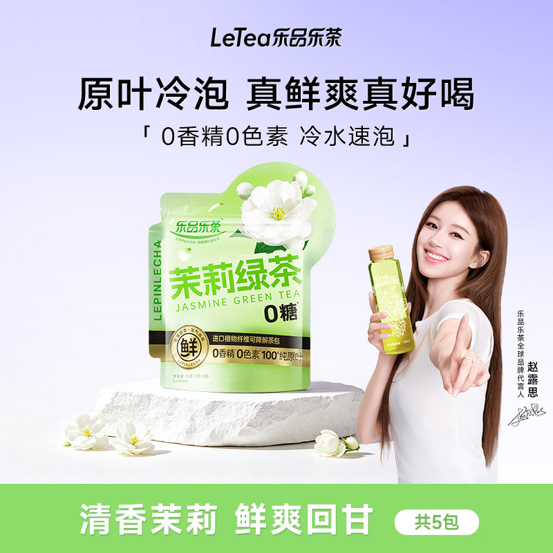 【顺手买一件】LeTea乐品乐茶茉莉绿茶袋泡茶花茶叶尝鲜装15g