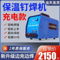 Wind pipe insulation nail welding machine charging type special double-gun lithium battery welding nail machine welding steel structure stud signage nail