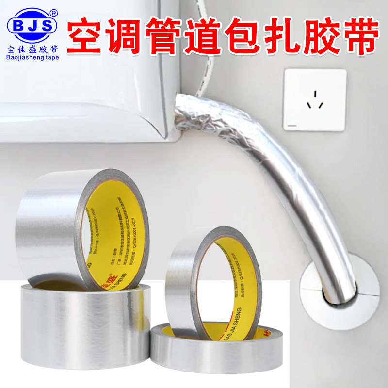 无衬纸铝箔胶带在太阳能油烟机管道安装中的应用与选择？看2025智能化新趋势