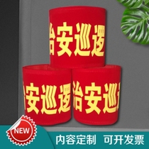Red armband armband armband custom-made forest ranger fire fighter safety officer volunteer armband sleeve epidemic prevention and control