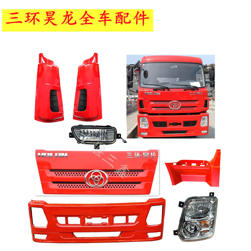 Suitable for Sanhuan Haolong Cab Accessories, Bumper, Headlight, Fog Light Panel, Exterior Side Panel, Corner Cover, and All Vehicle Parts Suitable for Sanhuan Haolong Cab Accessories, Bumper, Headlight, Fog Light Panel, Exterior Side Panel, Corner Cover, and All Vehicle Parts