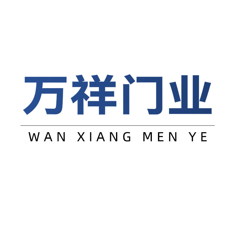 万祥门业企业店