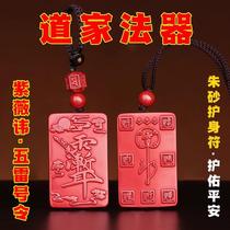 Cinnabar and crape myrtle taboo command to calm the fright and resolve the trouble safely to prevent the villain from being unclean