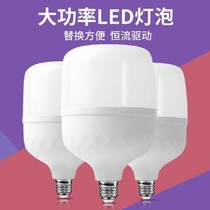 Meng Chunxiao LED light bulb E27 screw-mouth high-fushuai super-bright eye-protecting light bulb energy-saving lamp household commercial high-power lamp