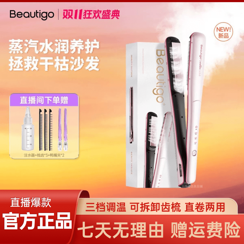 Beautigo Hair Straightener, Hot Steam Hair Straightener, Dual-Purpose, Long-Lasting Styling, Does Not Damage Hair, Fluffy Essential Oil Hair Care